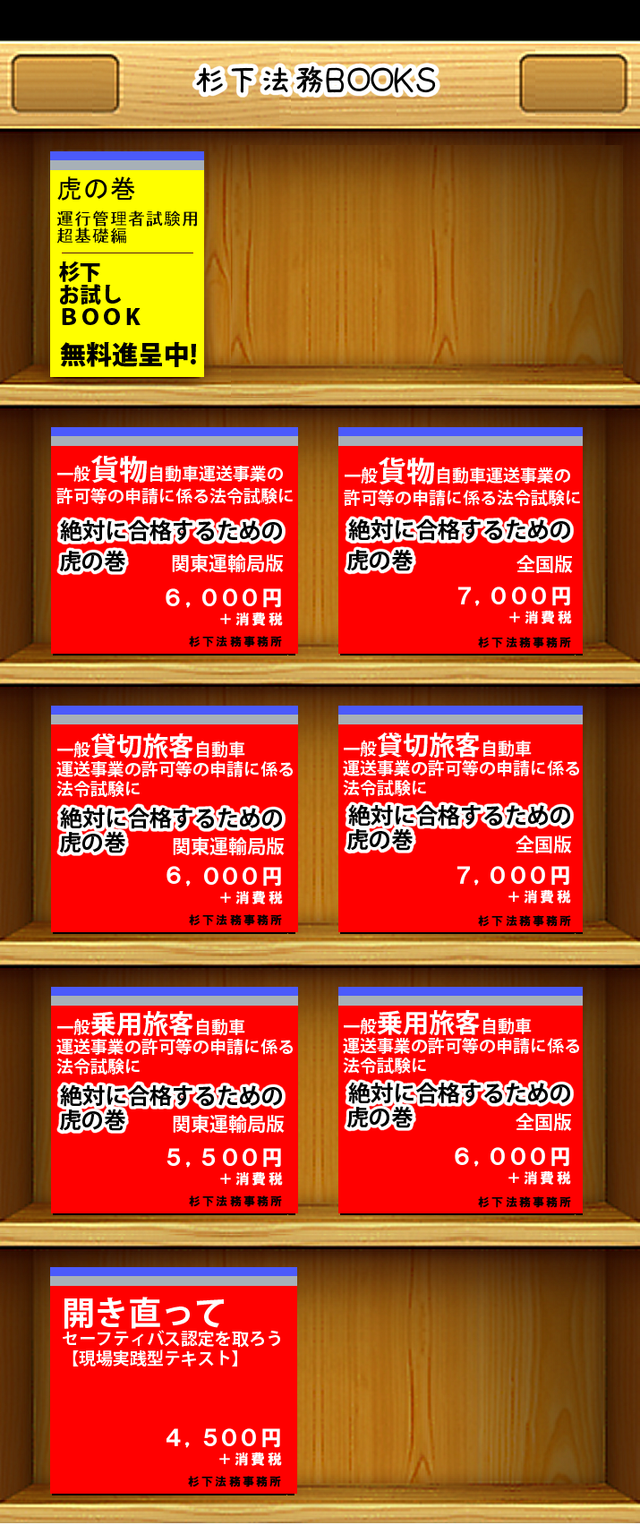 一般貨物自動車運送事業の許可申請に係る法令試験』の対策用参考書と